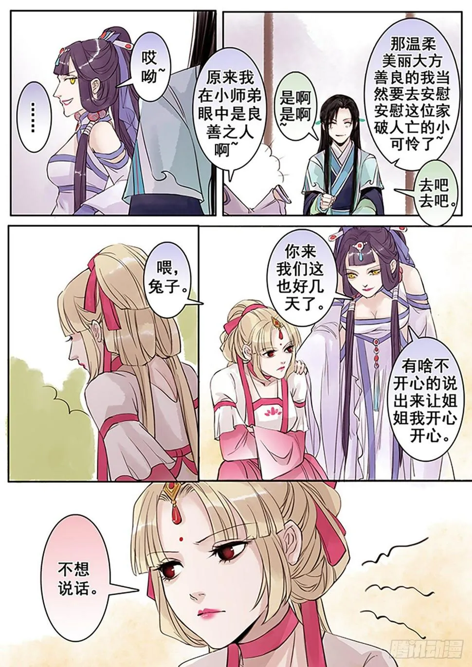 章六十五：找乐子篇2 第3页