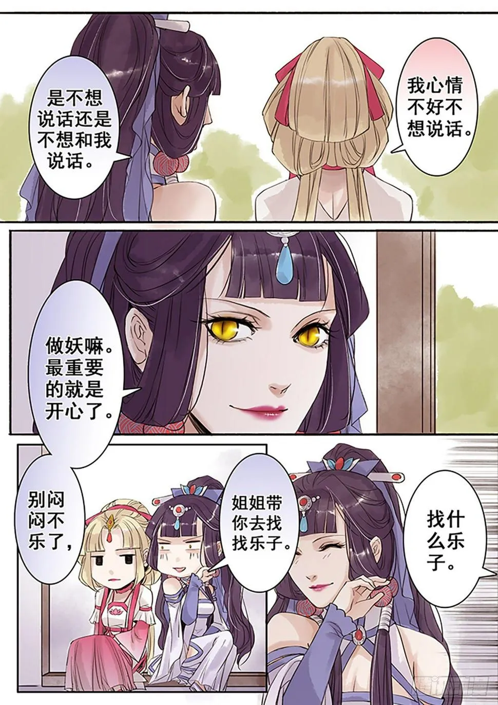 章六十五：找乐子篇2 第4页