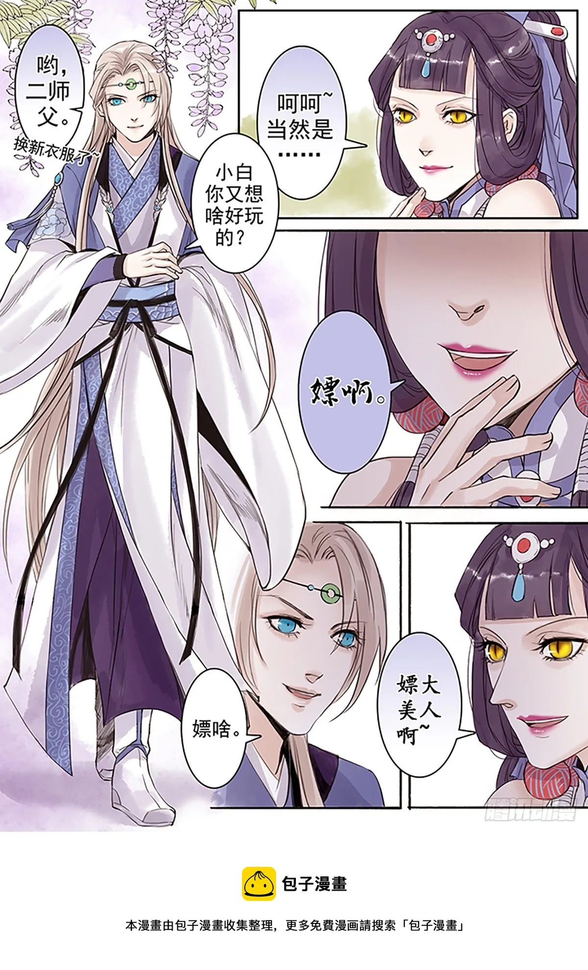 章六十五：找乐子篇2 第5页