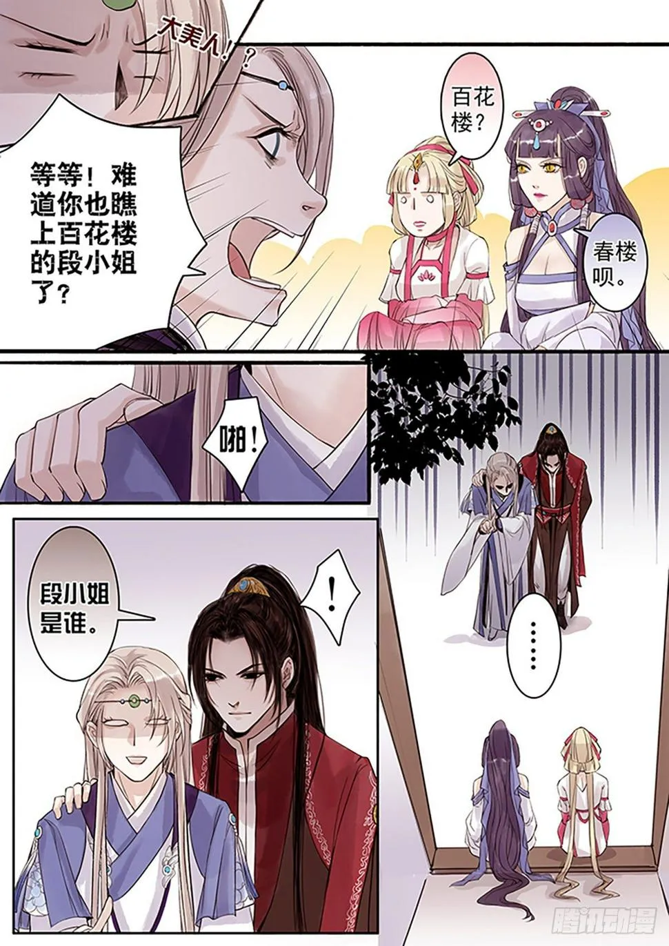 章六十五：找乐子篇2 第6页