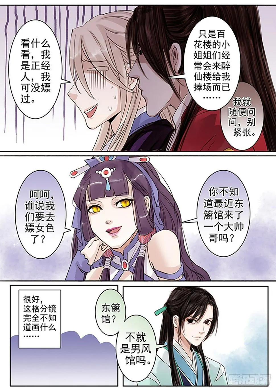 章六十五：找乐子篇2 第7页