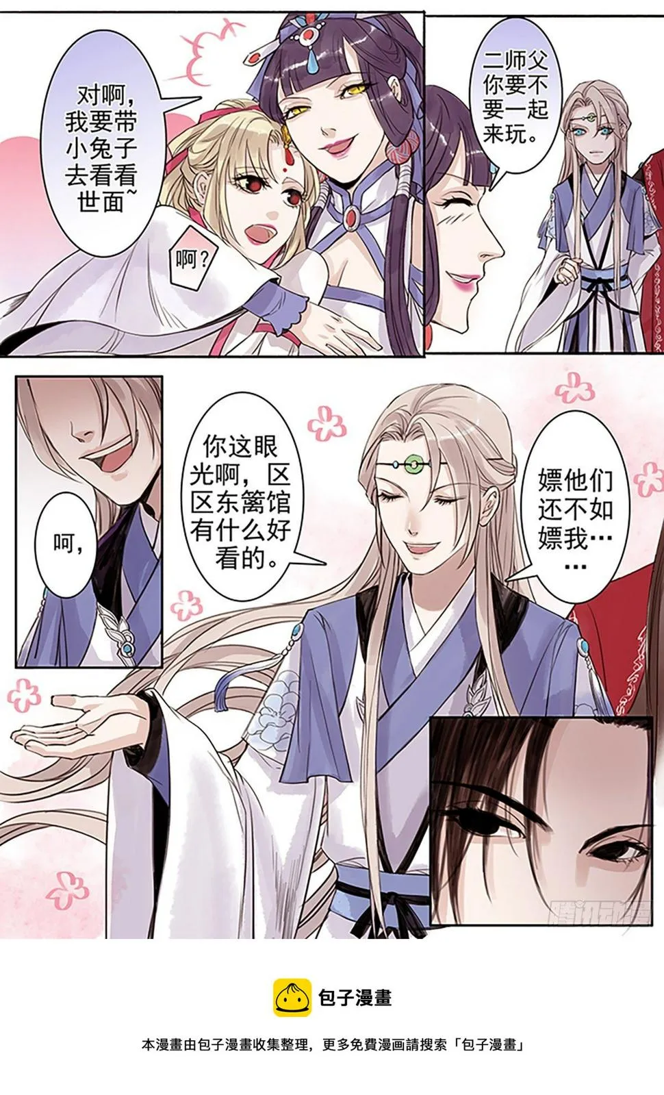 章六十五：找乐子篇2 第8页