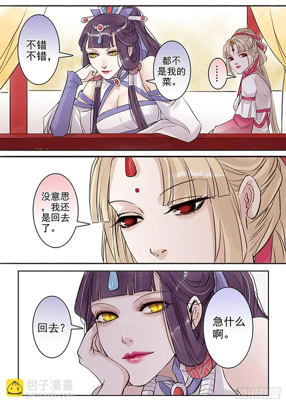 章六十七：找乐子篇3 第3页