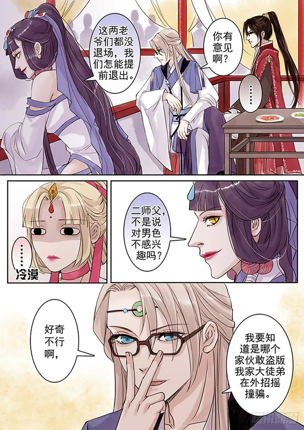 章六十七：找乐子篇3 第4页