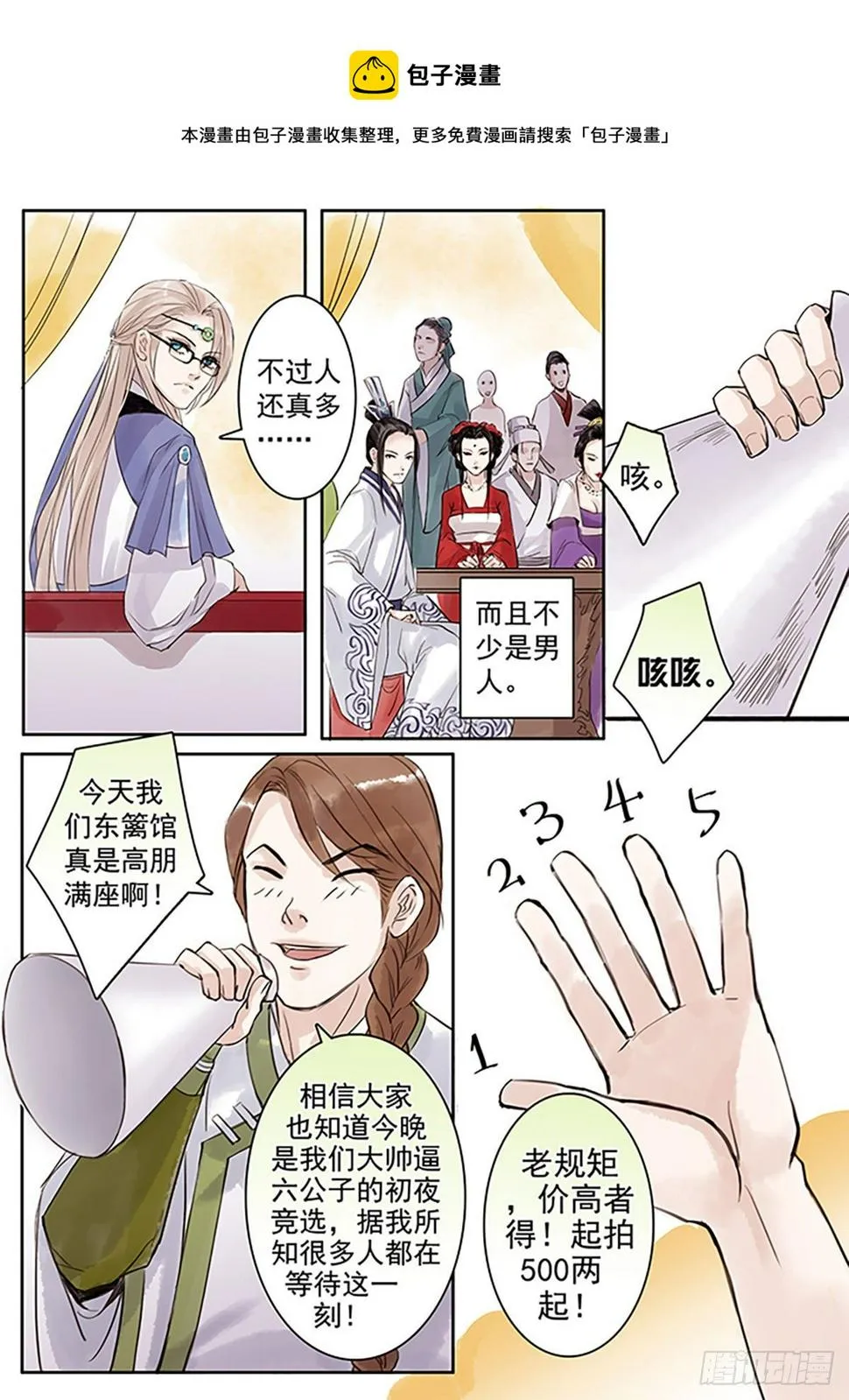 章六十七：找乐子篇3 第5页