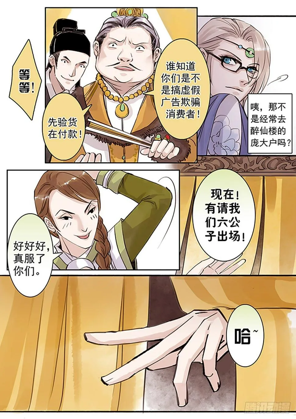 章六十七：找乐子篇3 第6页
