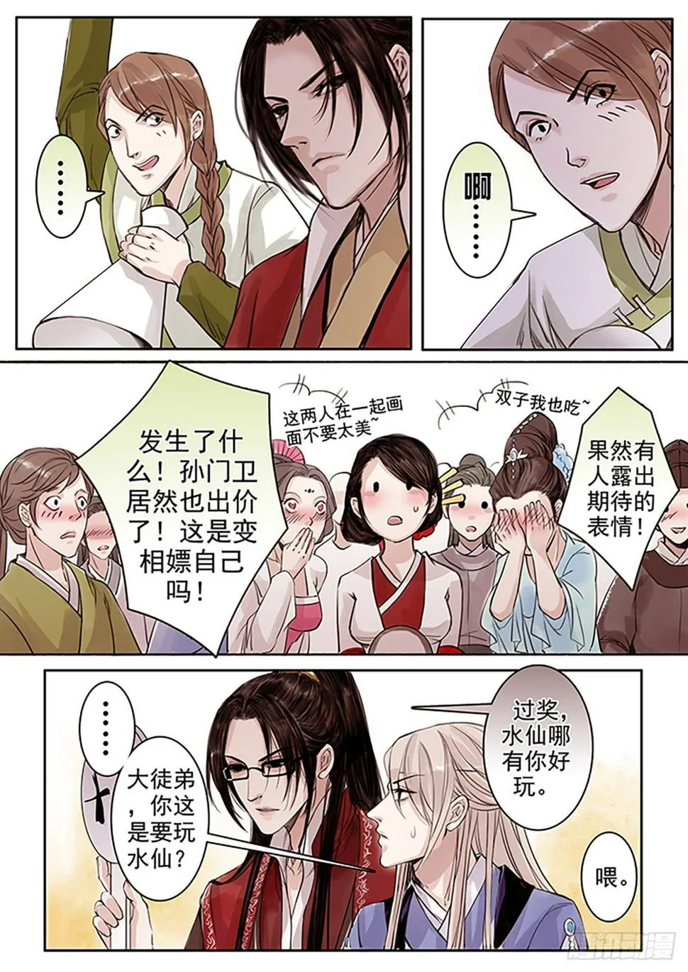 章六十九：找乐子篇5 第4页