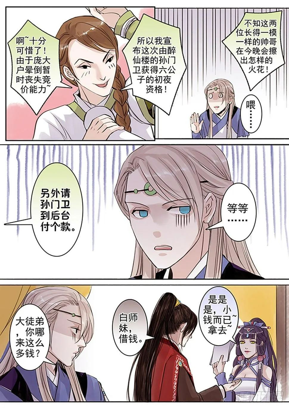 章六十九：找乐子篇5 第7页