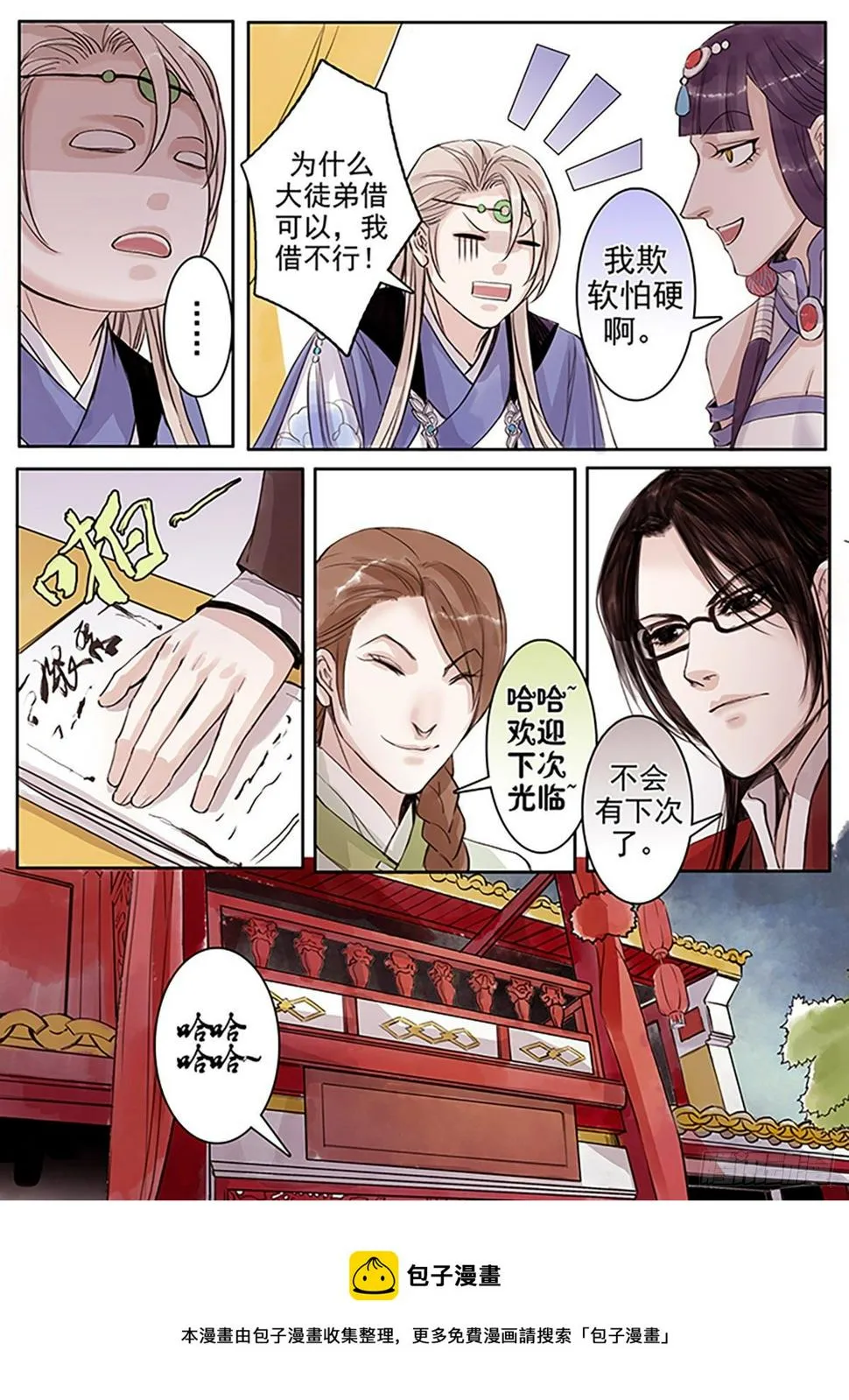 章六十九：找乐子篇5 第8页