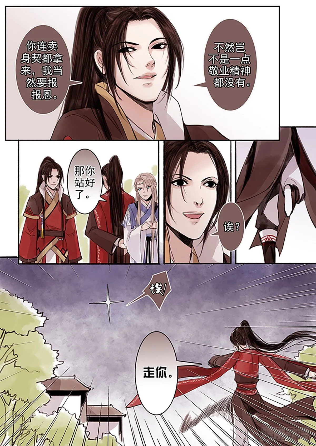 章七十：找乐子篇6 第4页