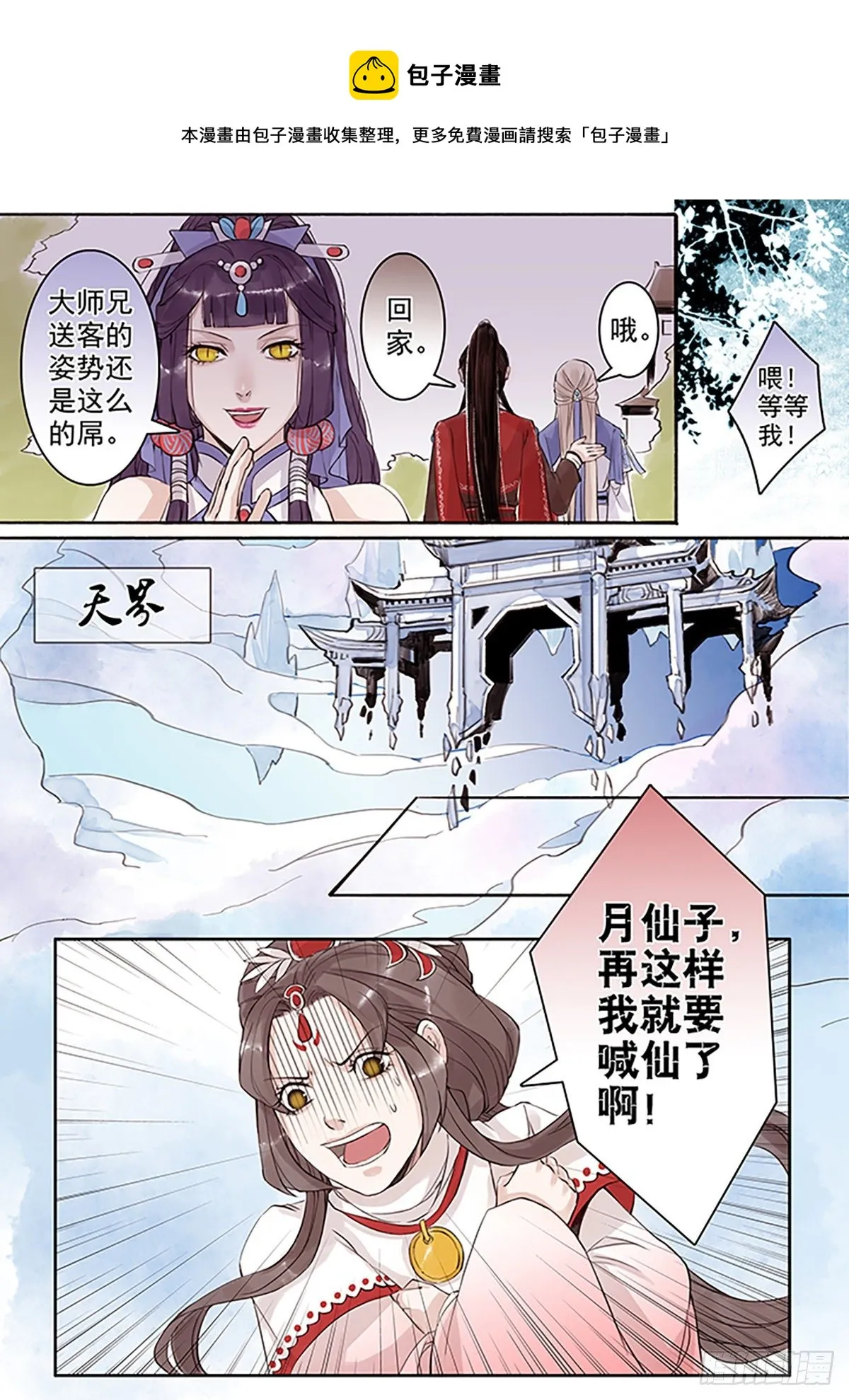 章七十：找乐子篇6 第5页