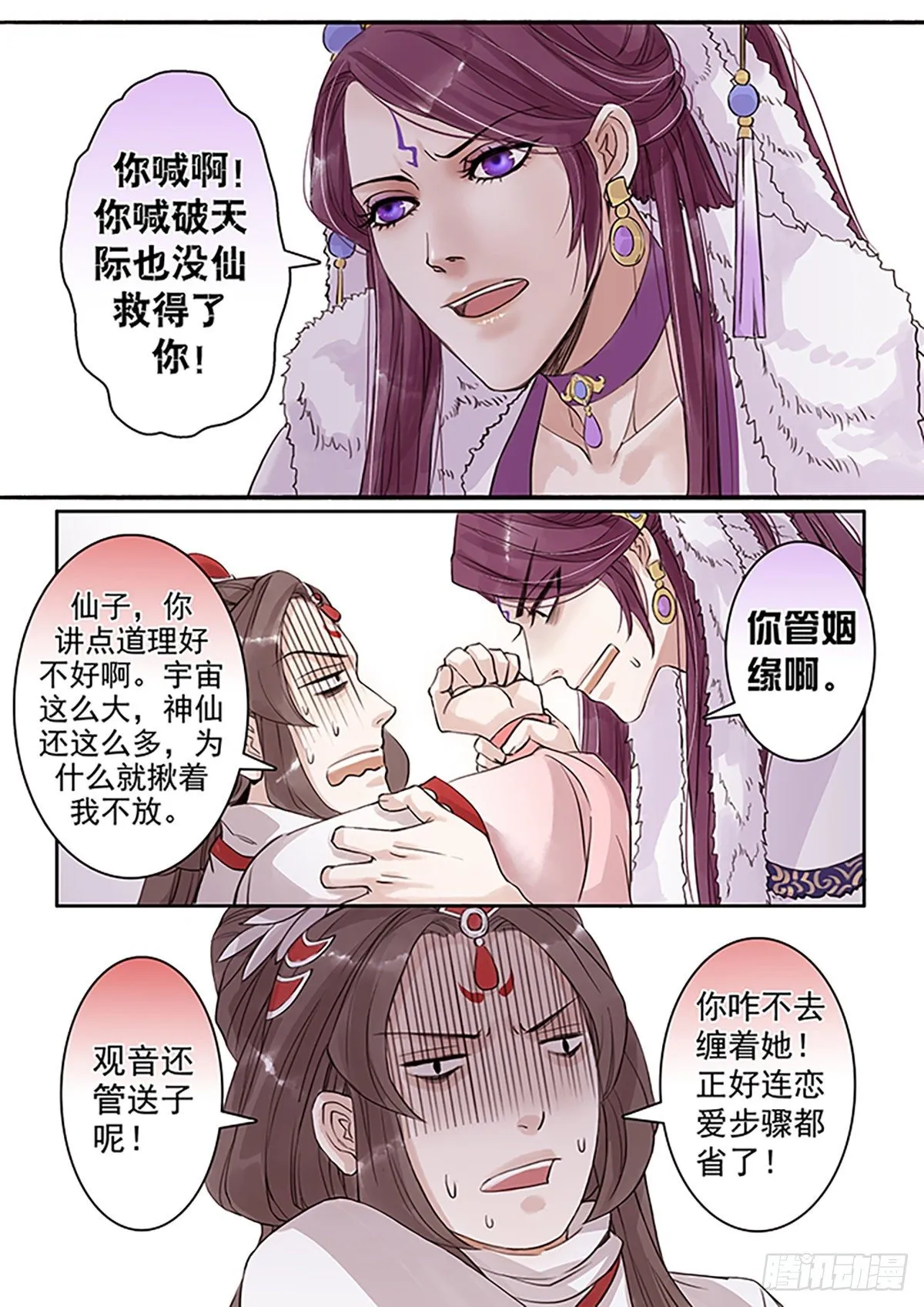章七十：找乐子篇6 第6页