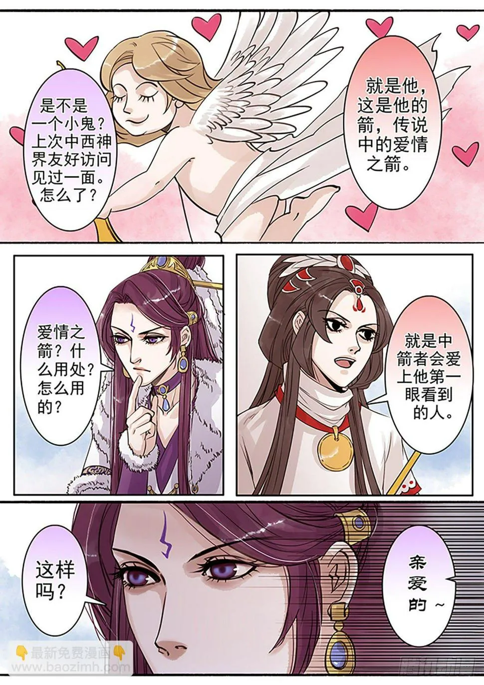 章七十一：找乐子篇7 第2页