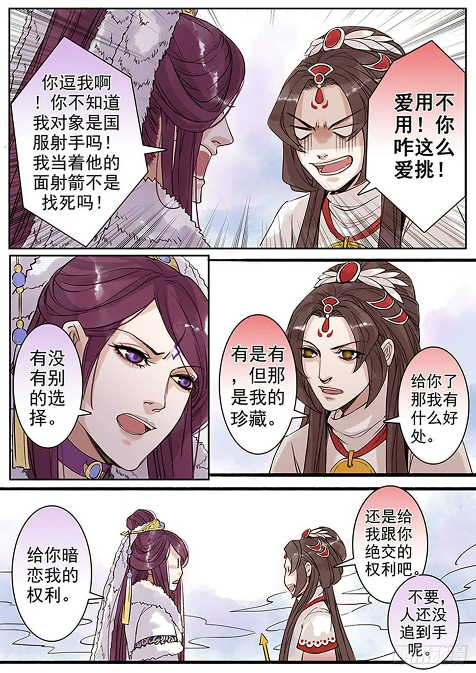 章七十一：找乐子篇7 第4页
