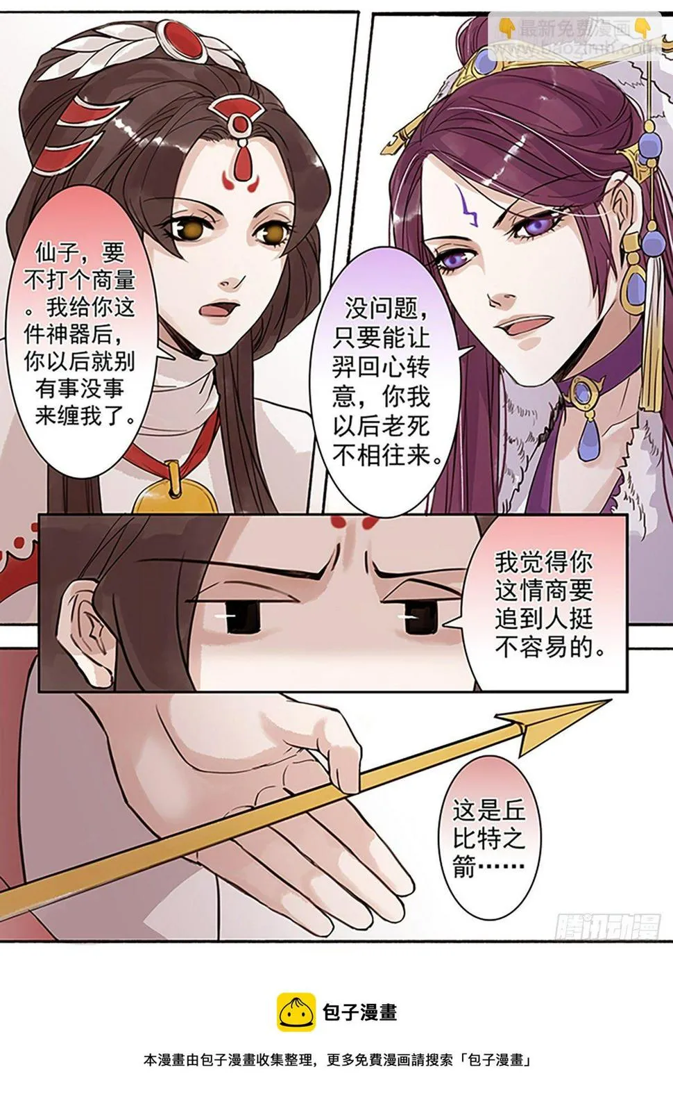 章七十一：找乐子篇7 第5页