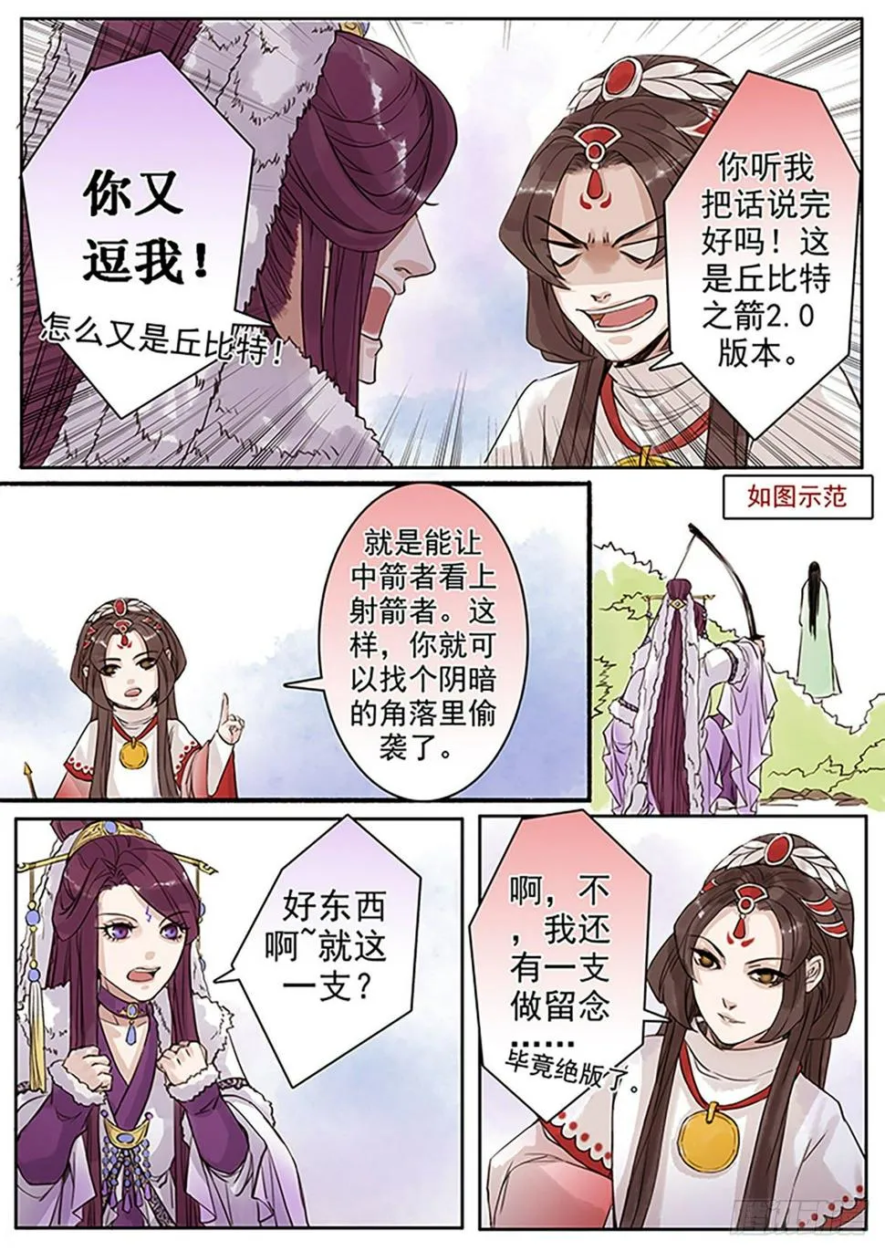 章七十一：找乐子篇7 第6页