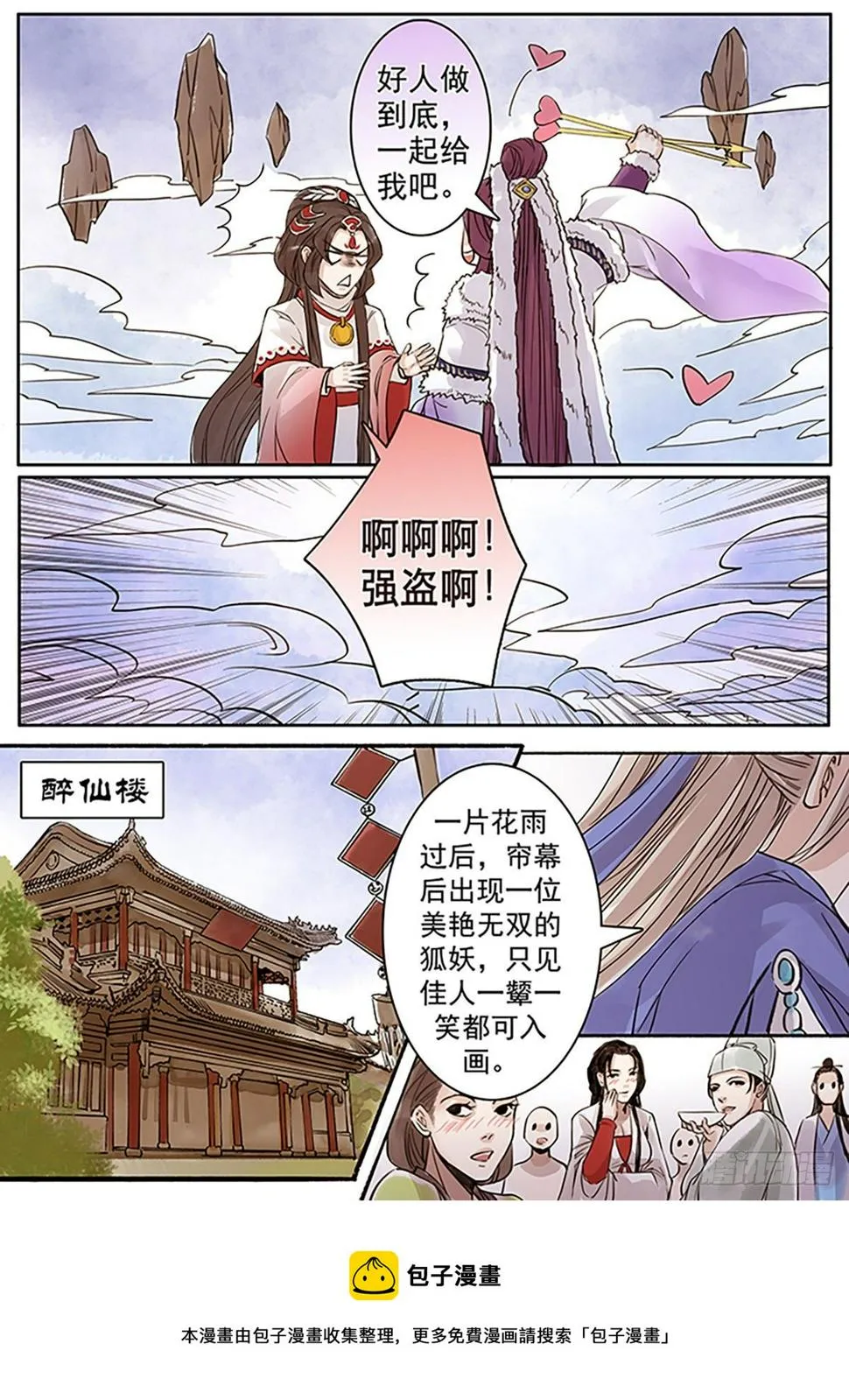 章七十一：找乐子篇7 第7页