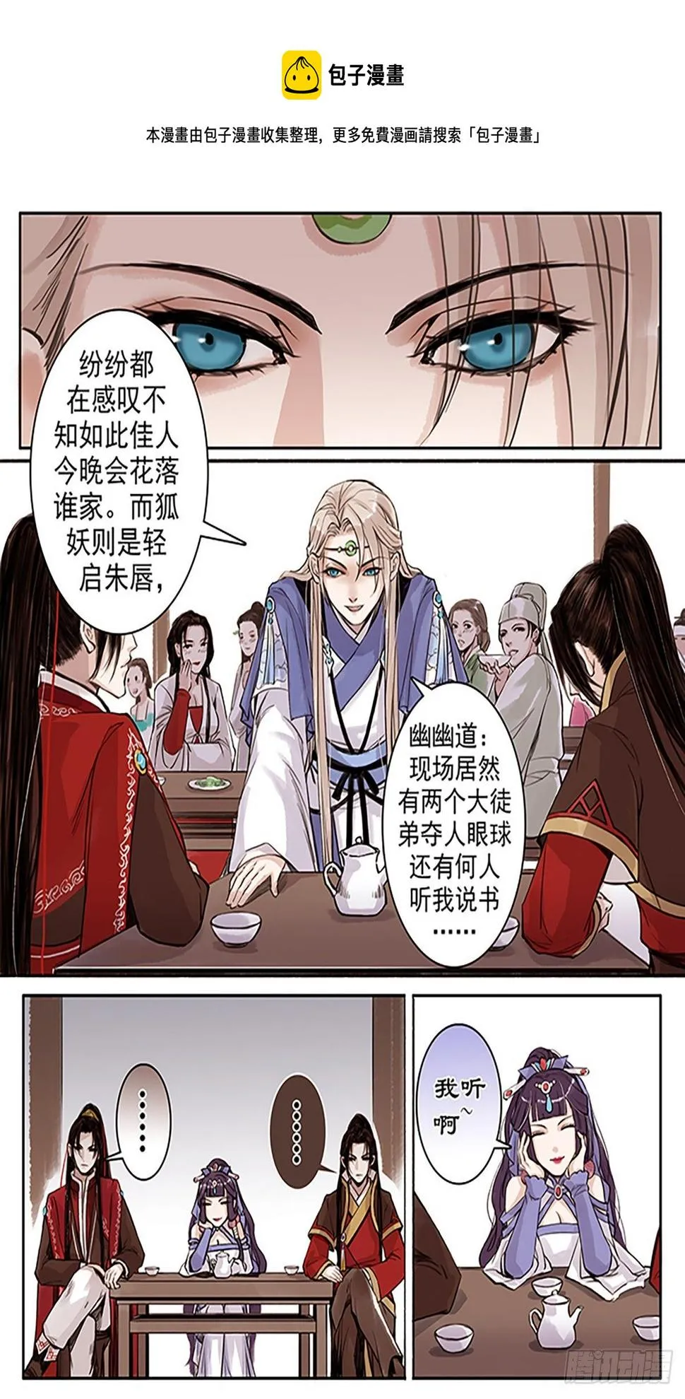 章七十二：找乐子篇8 第1页
