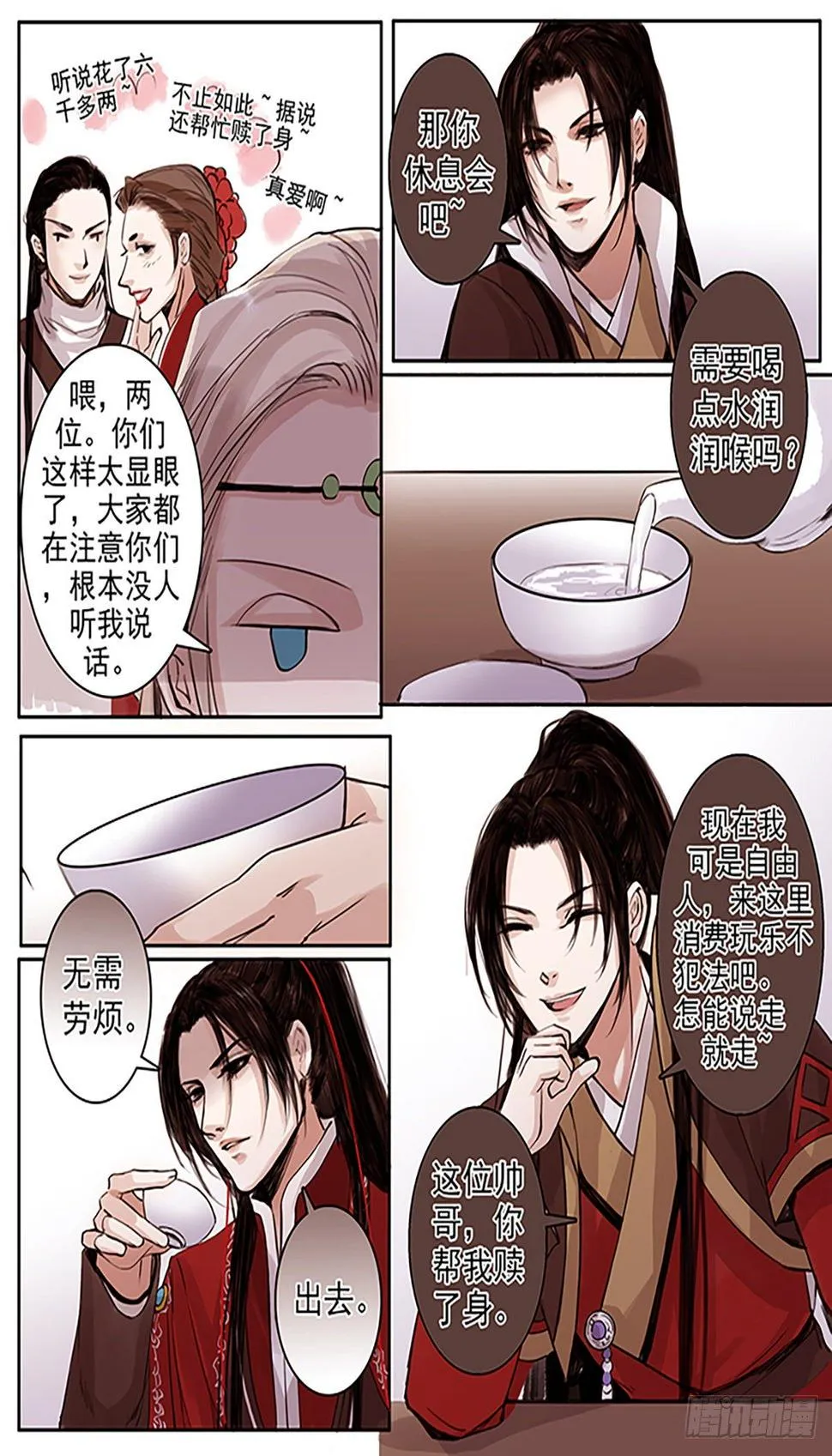 章七十二：找乐子篇8 第2页
