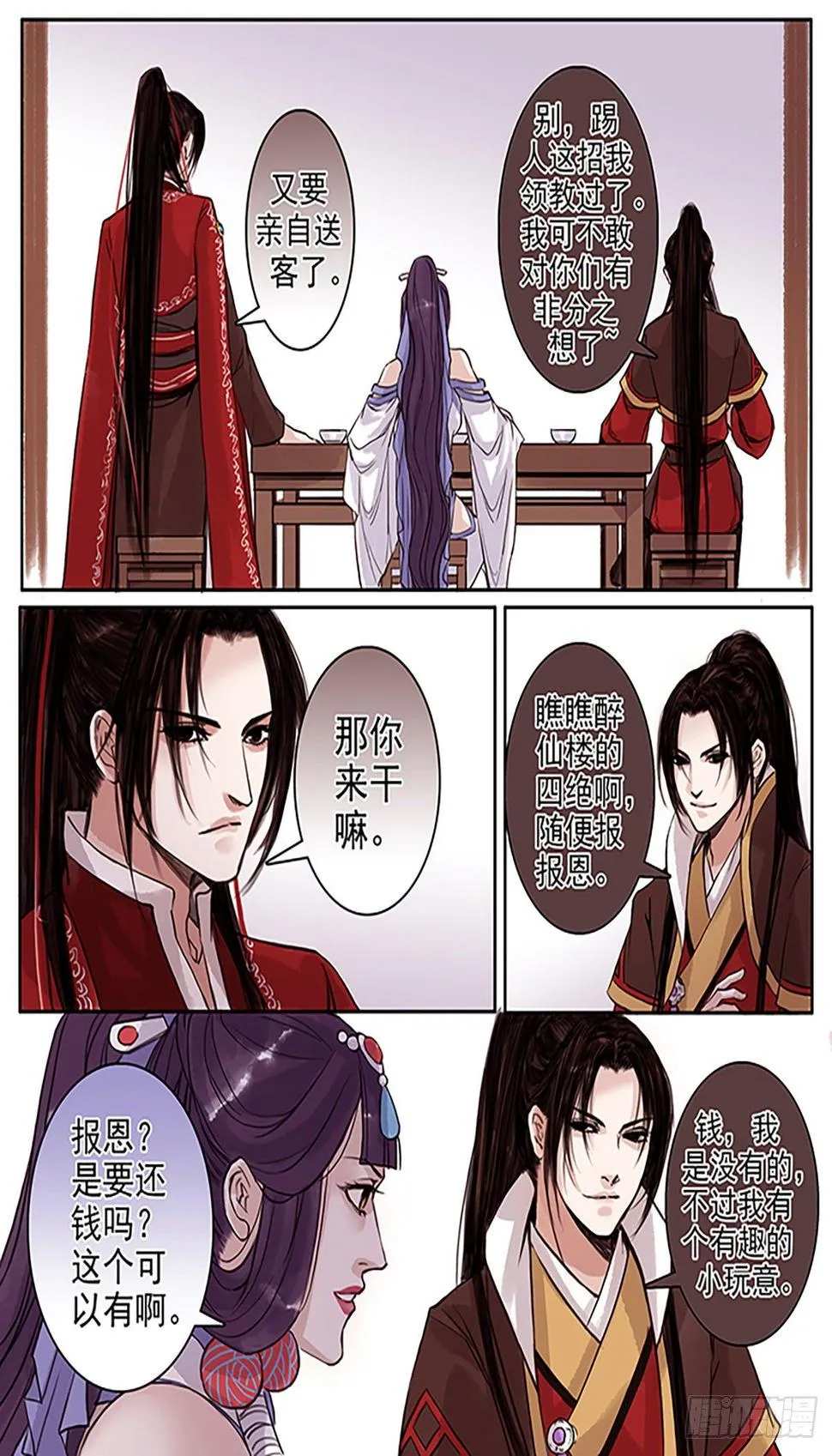 章七十二：找乐子篇8 第3页