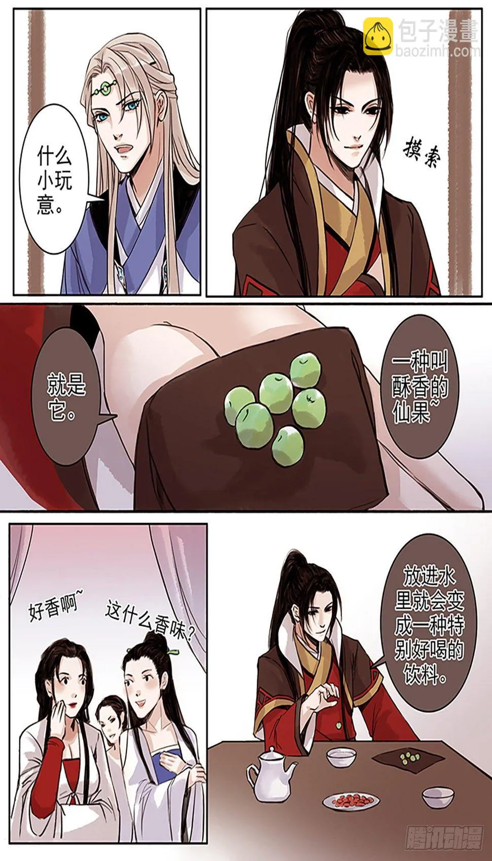 章七十二：找乐子篇8 第4页