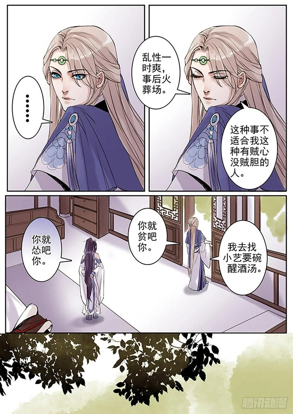 章七十三：找乐子篇9 第3页