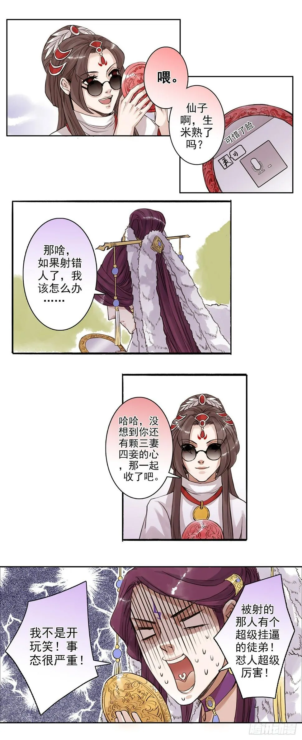 章七十四：找乐子篇10 第7页