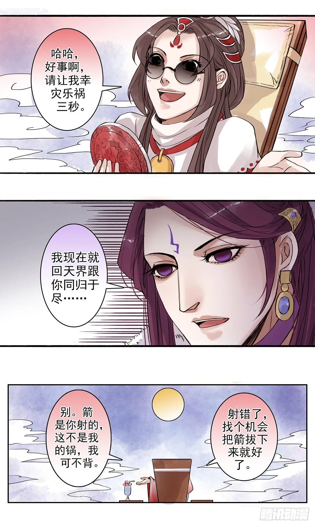 章七十四：找乐子篇10 第8页