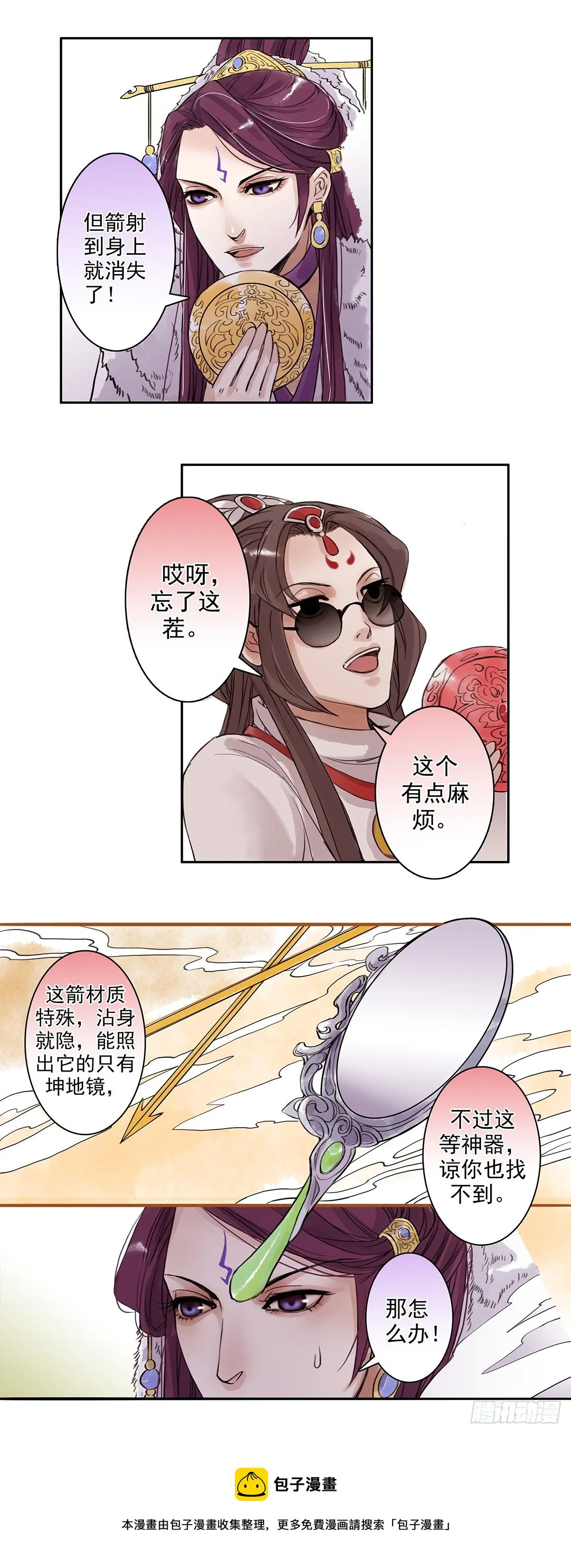 章七十四：找乐子篇10 第9页