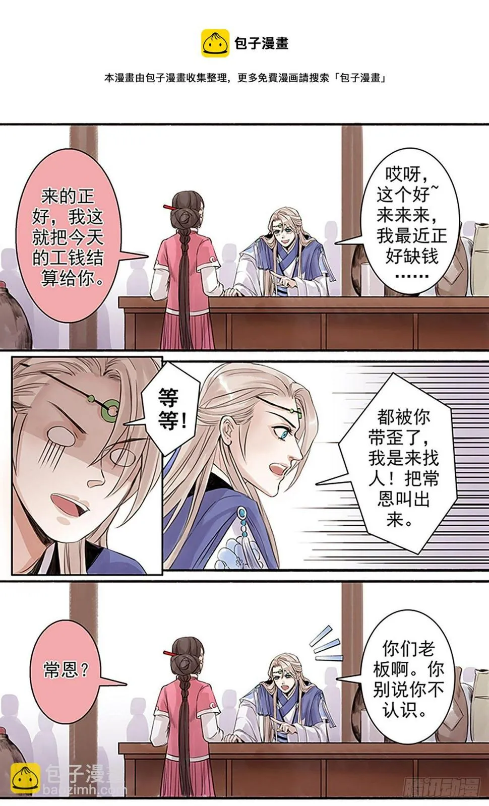 章七十五：找乐子篇11 第5页