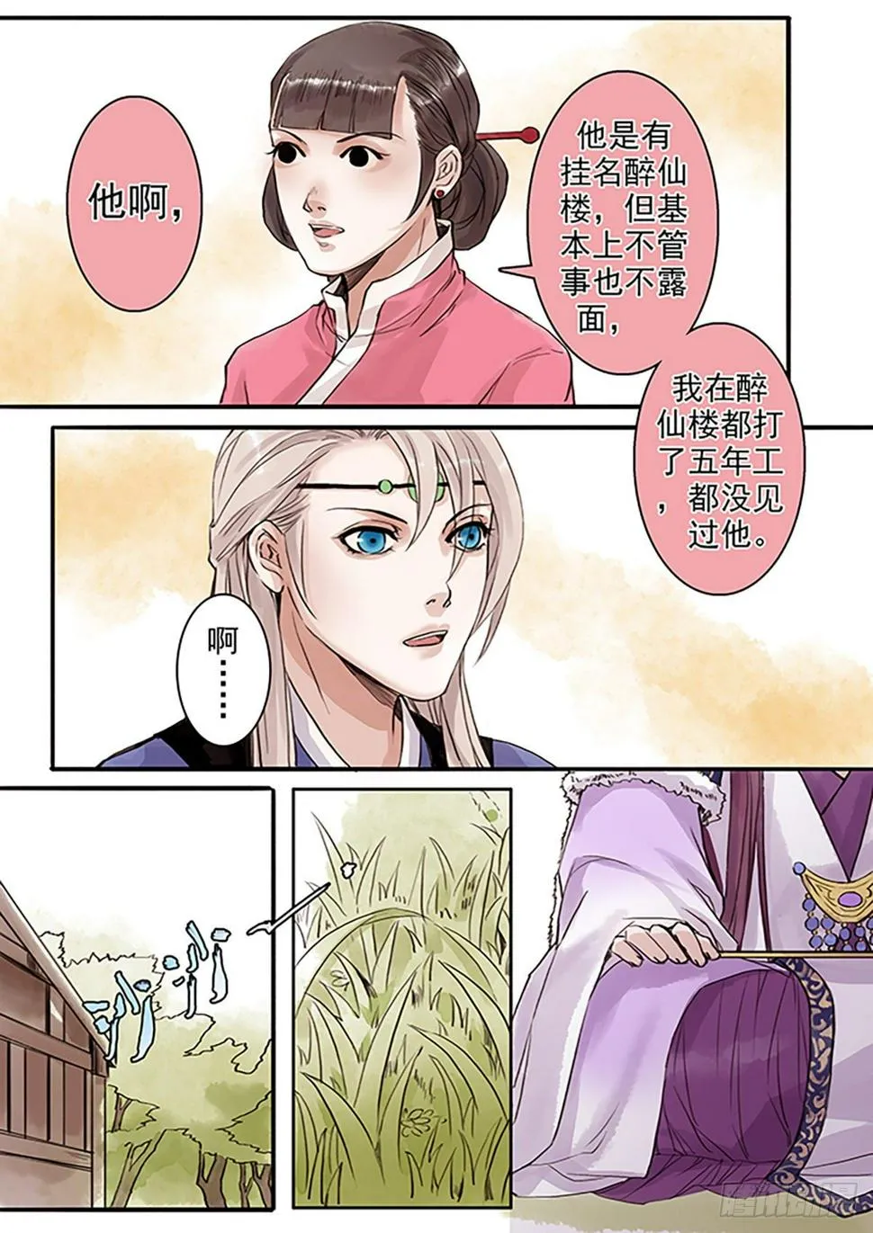 章七十五：找乐子篇11 第6页