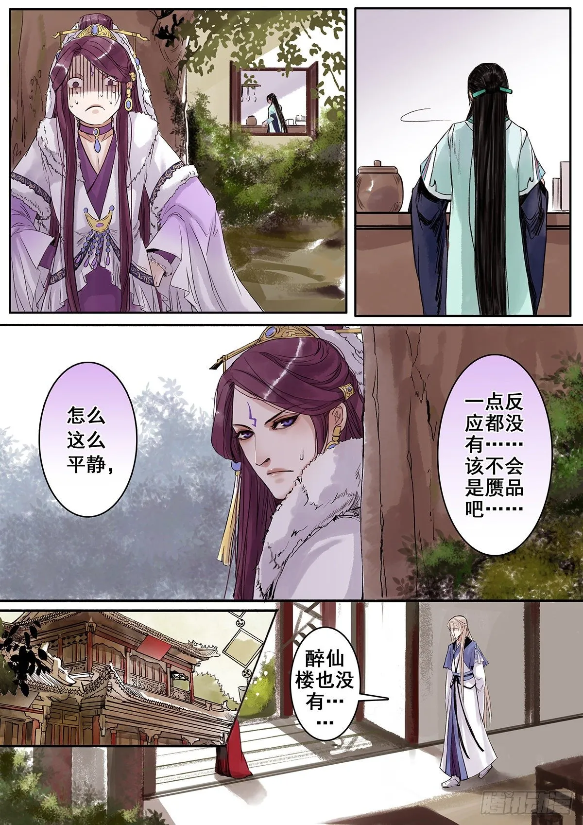 章七十六：找乐子篇12 第2页