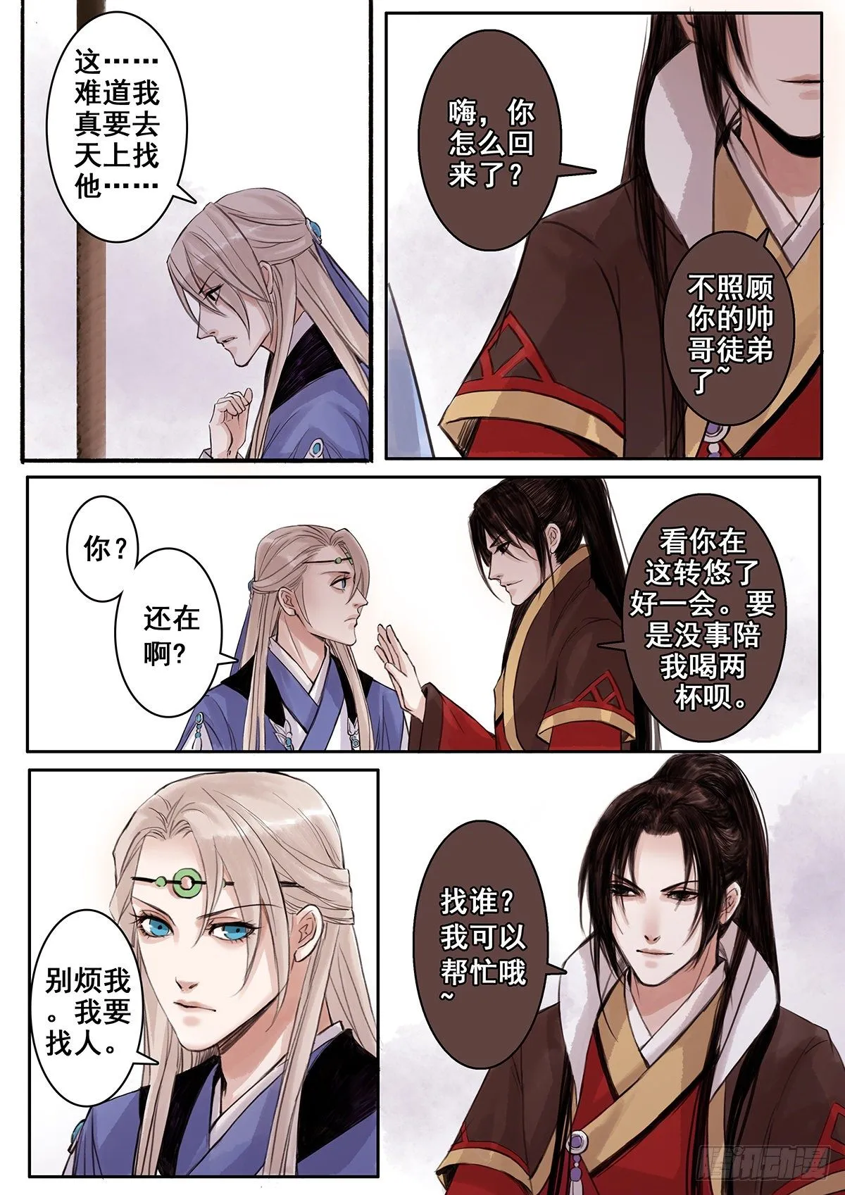 章七十六：找乐子篇12 第3页