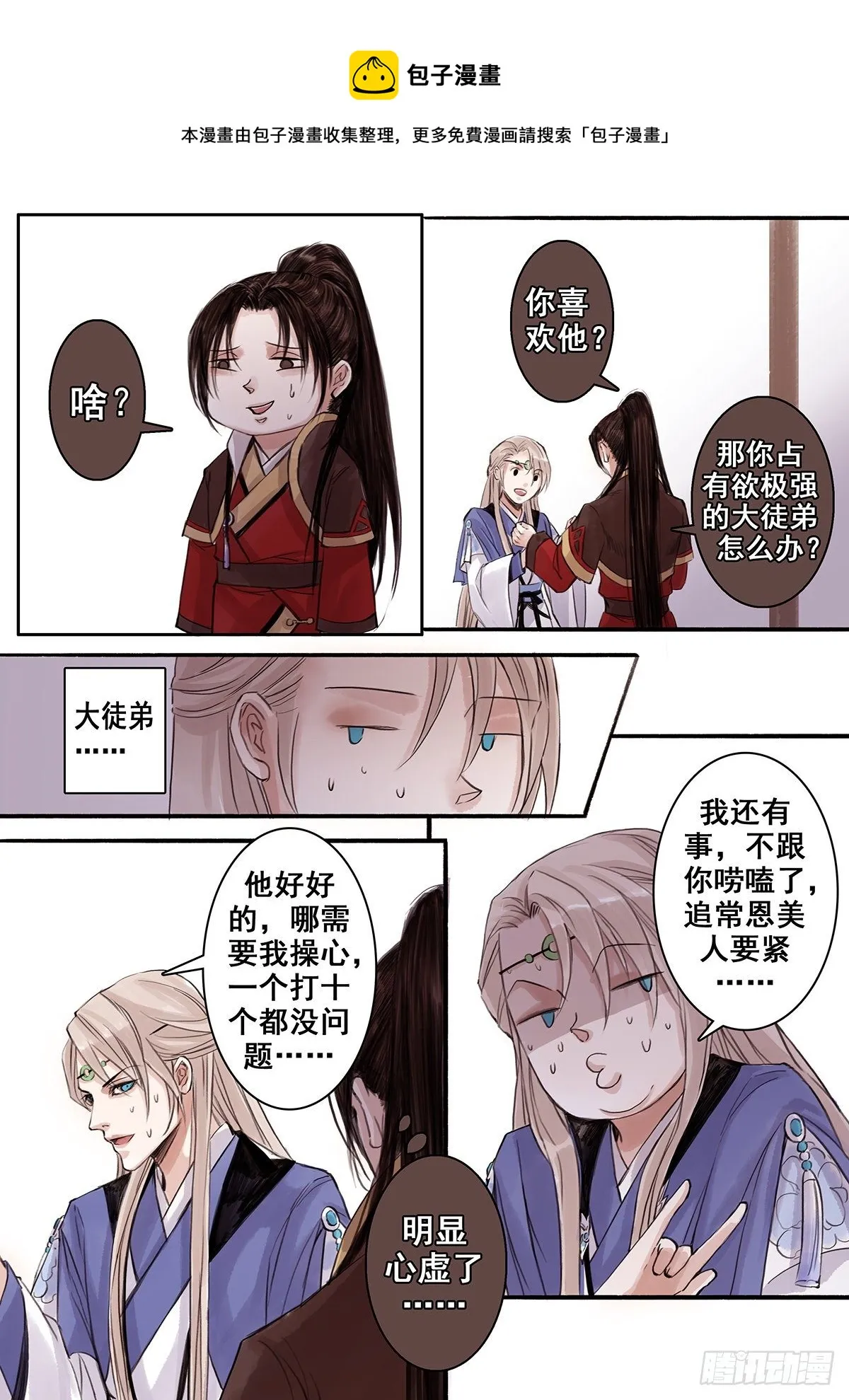 章七十六：找乐子篇12 第5页
