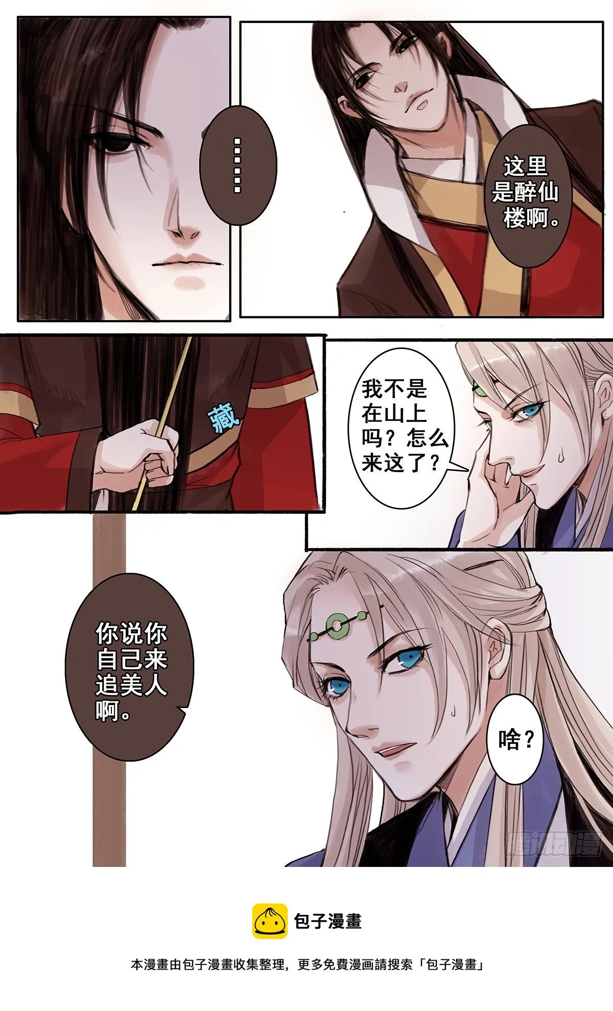 章七十六：找乐子篇12 第8页
