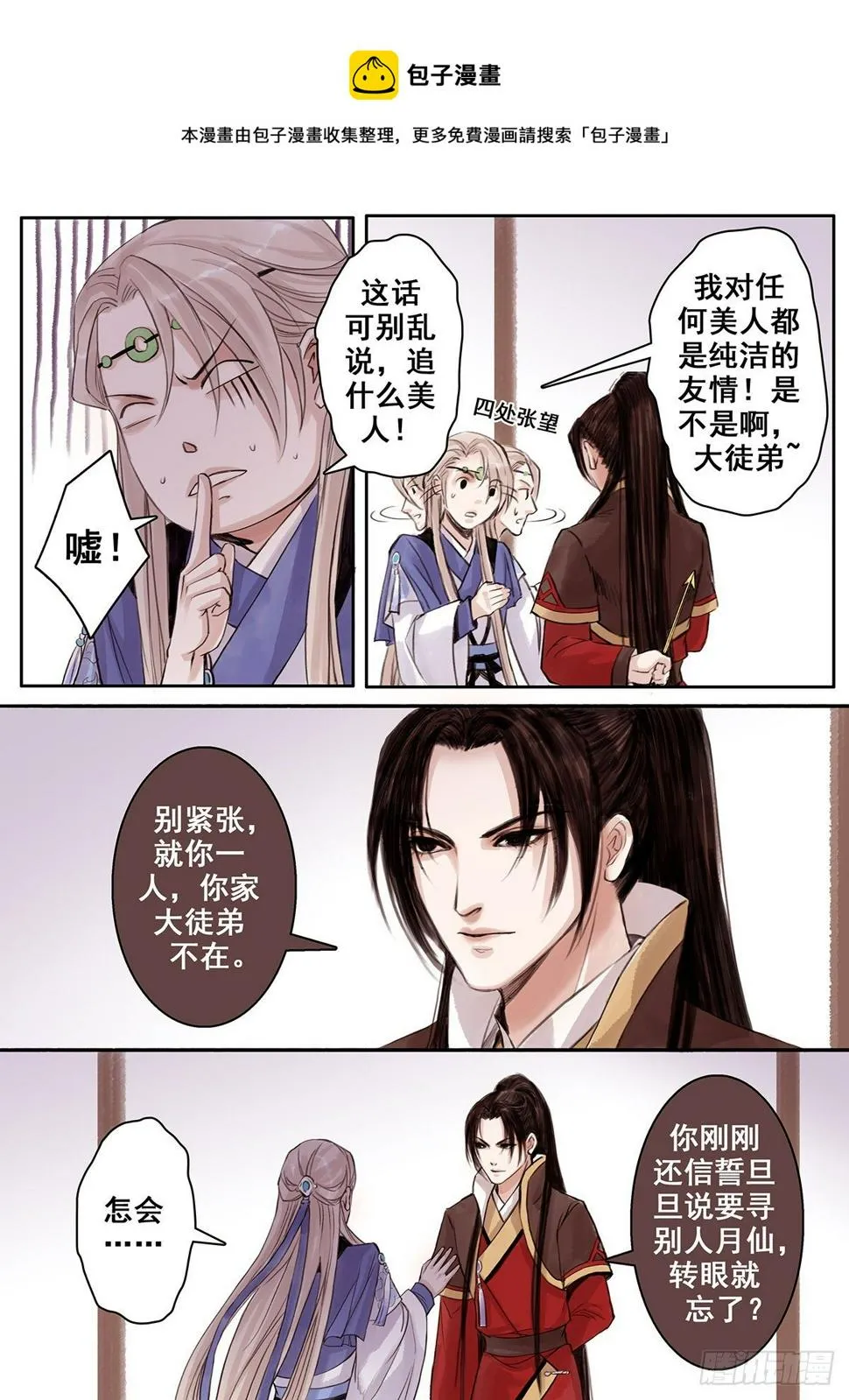 章七十七：找乐子篇13 第1页
