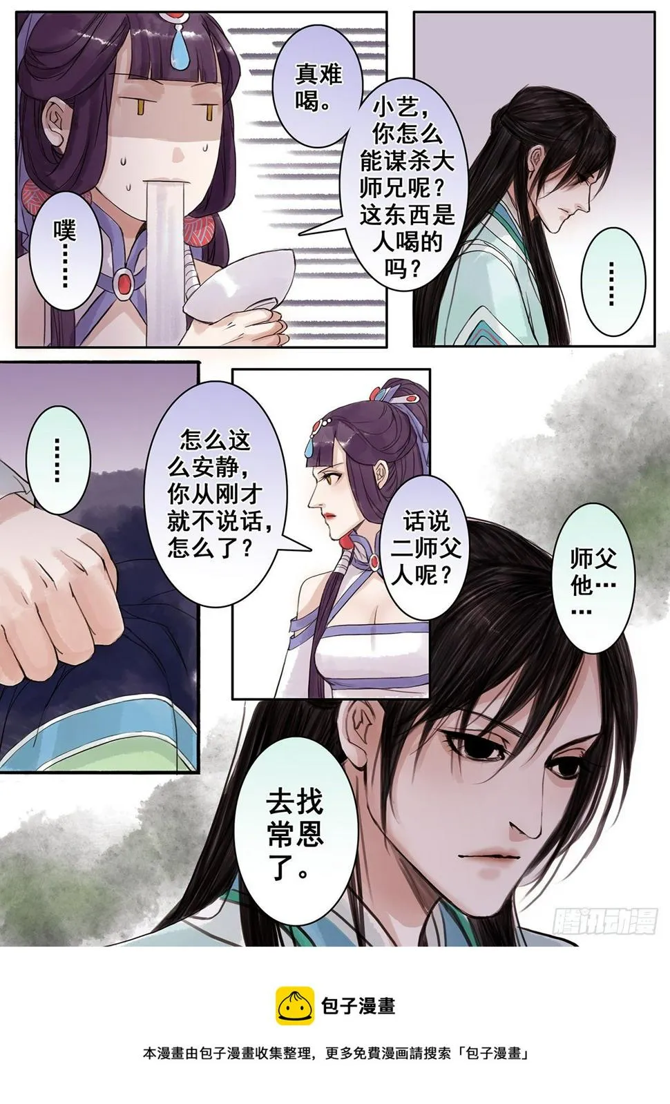 章七十七：找乐子篇13 第8页