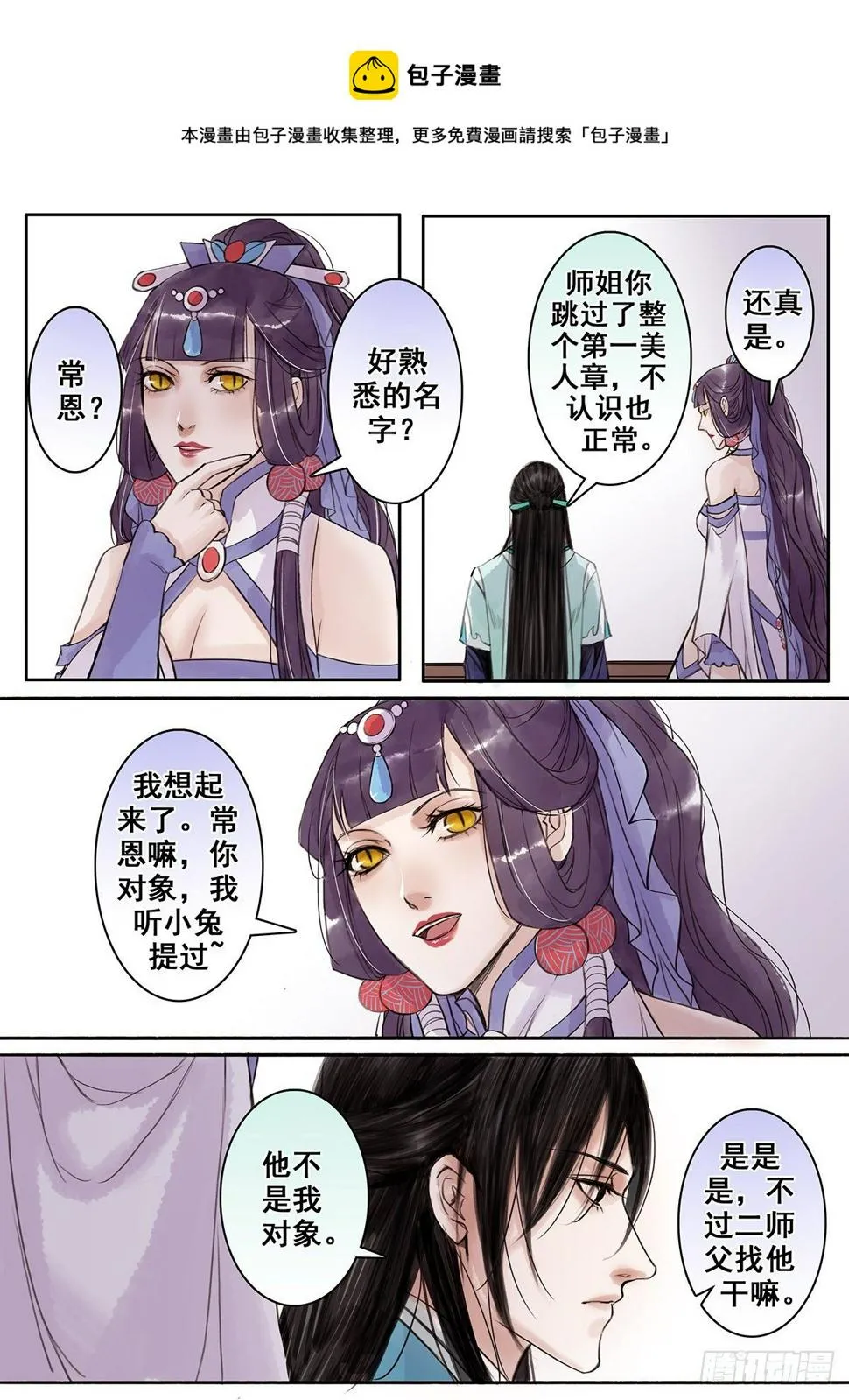 章七十八：找乐子篇14 第1页