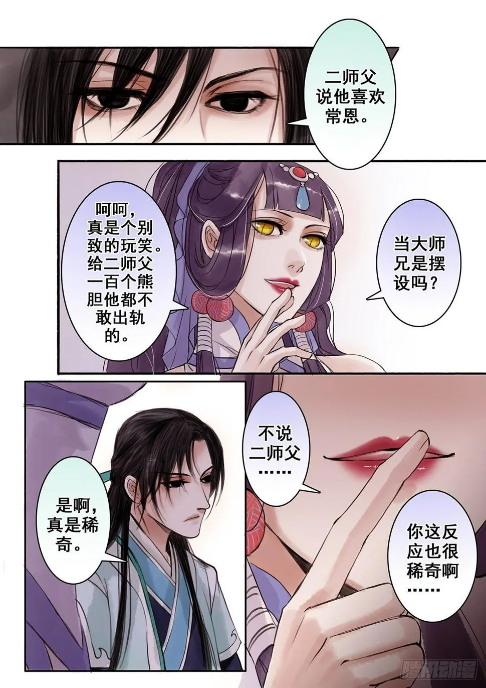 章七十八：找乐子篇14 第2页