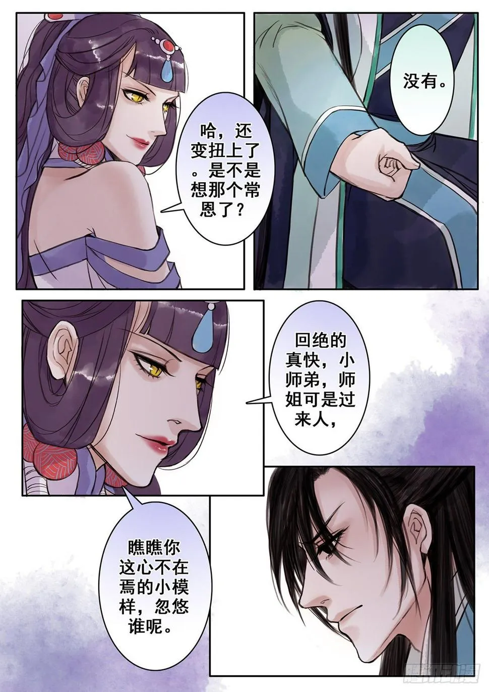 章七十八：找乐子篇14 第4页