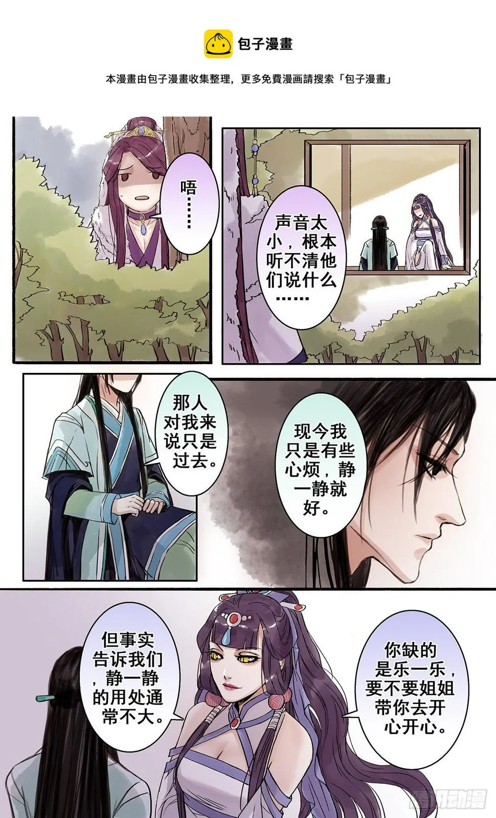 章七十八：找乐子篇14 第5页