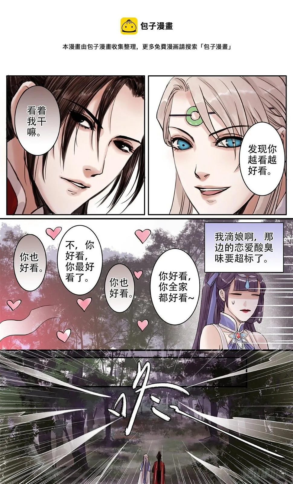 章一百七：逆天篇16 第1页