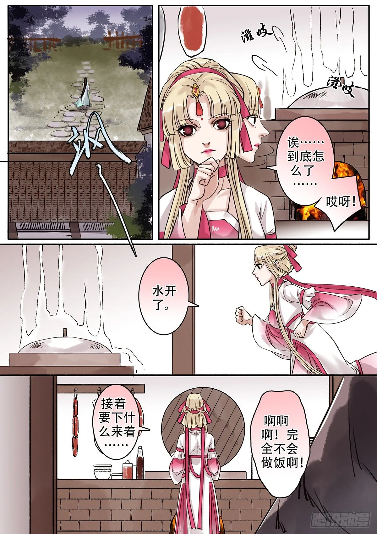 章一百七：逆天篇16 第4页