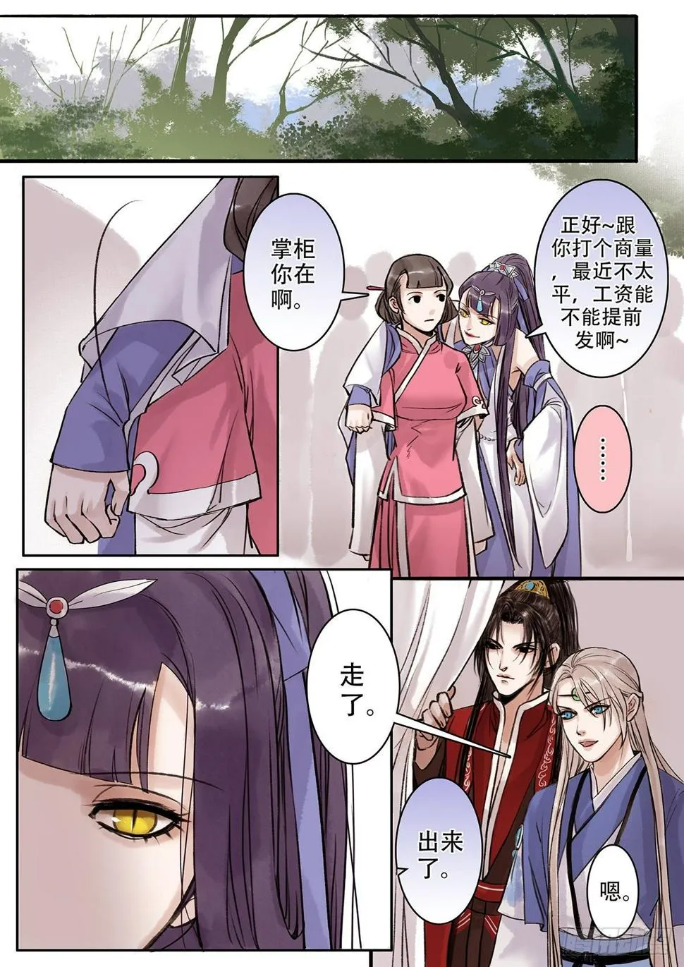 章一百六：逆天篇15 第3页