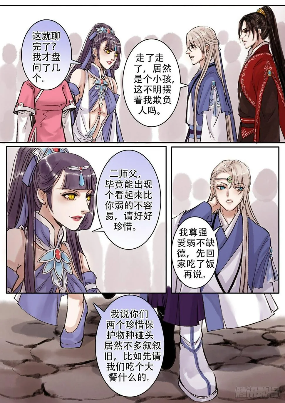 章一百六：逆天篇15 第4页