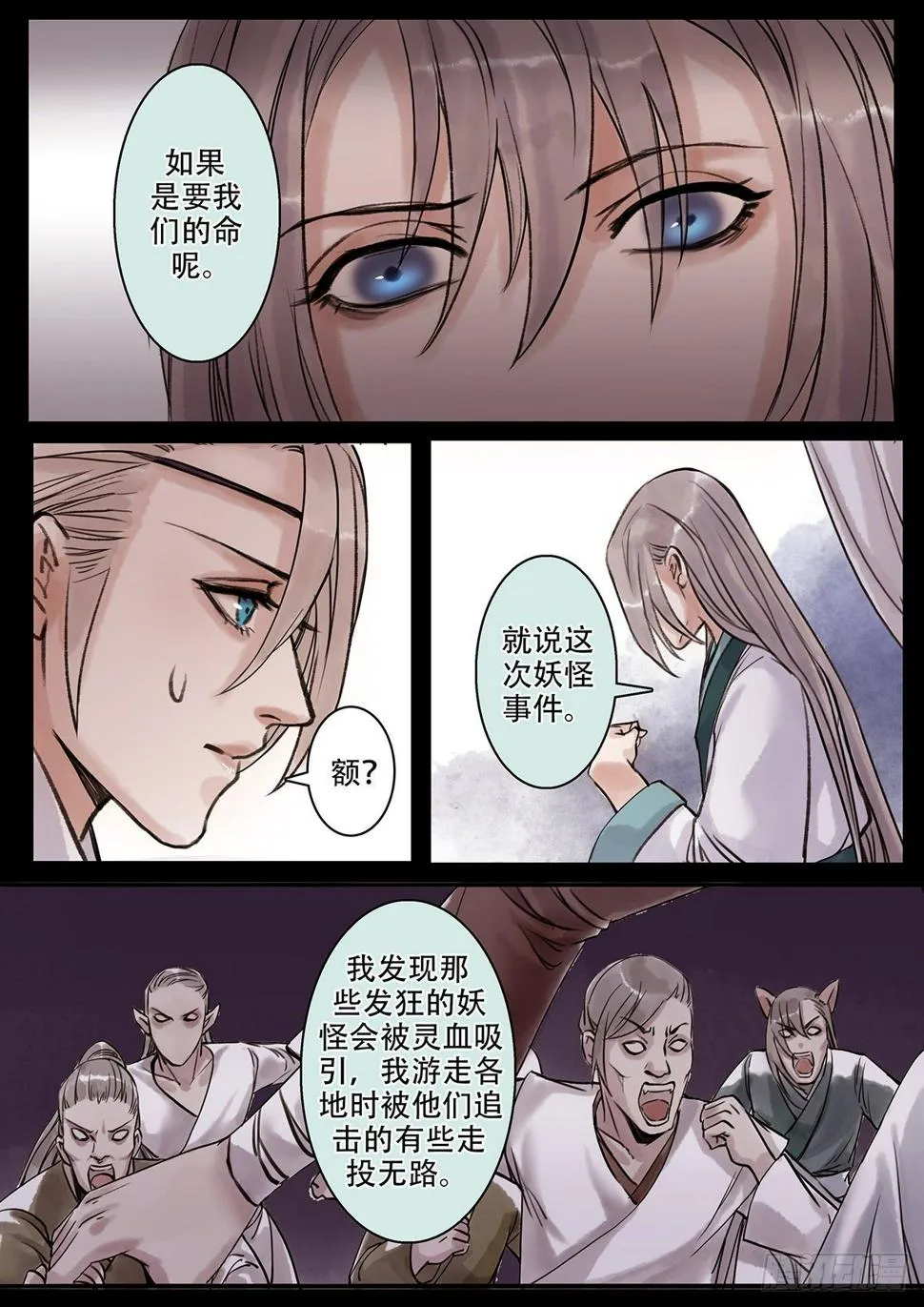 章一百六：逆天篇15 第7页