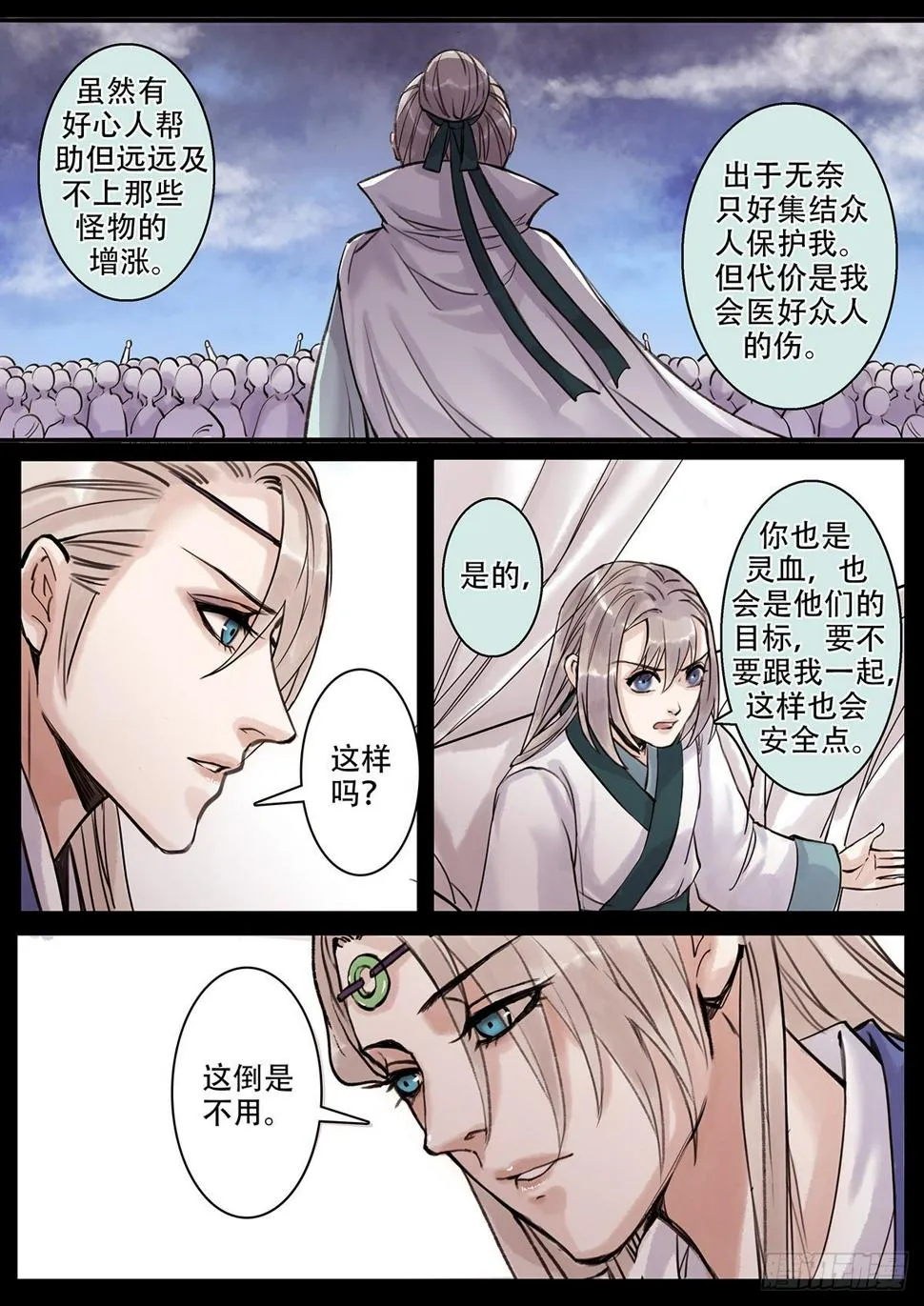 章一百六：逆天篇15 第8页
