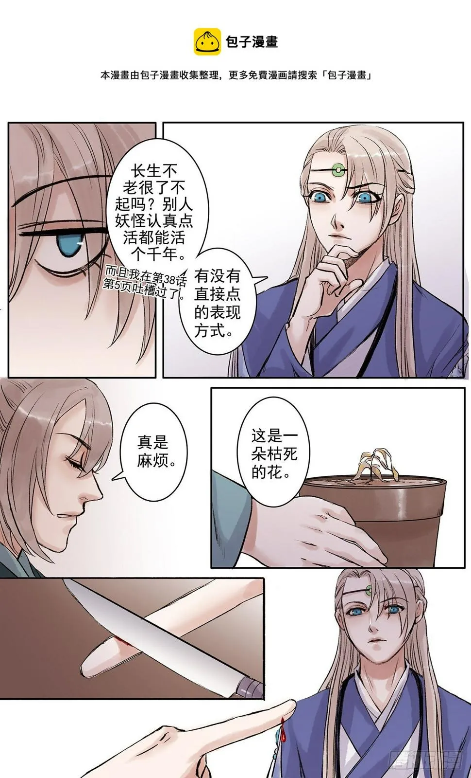 章一百五：逆天篇14 第1页