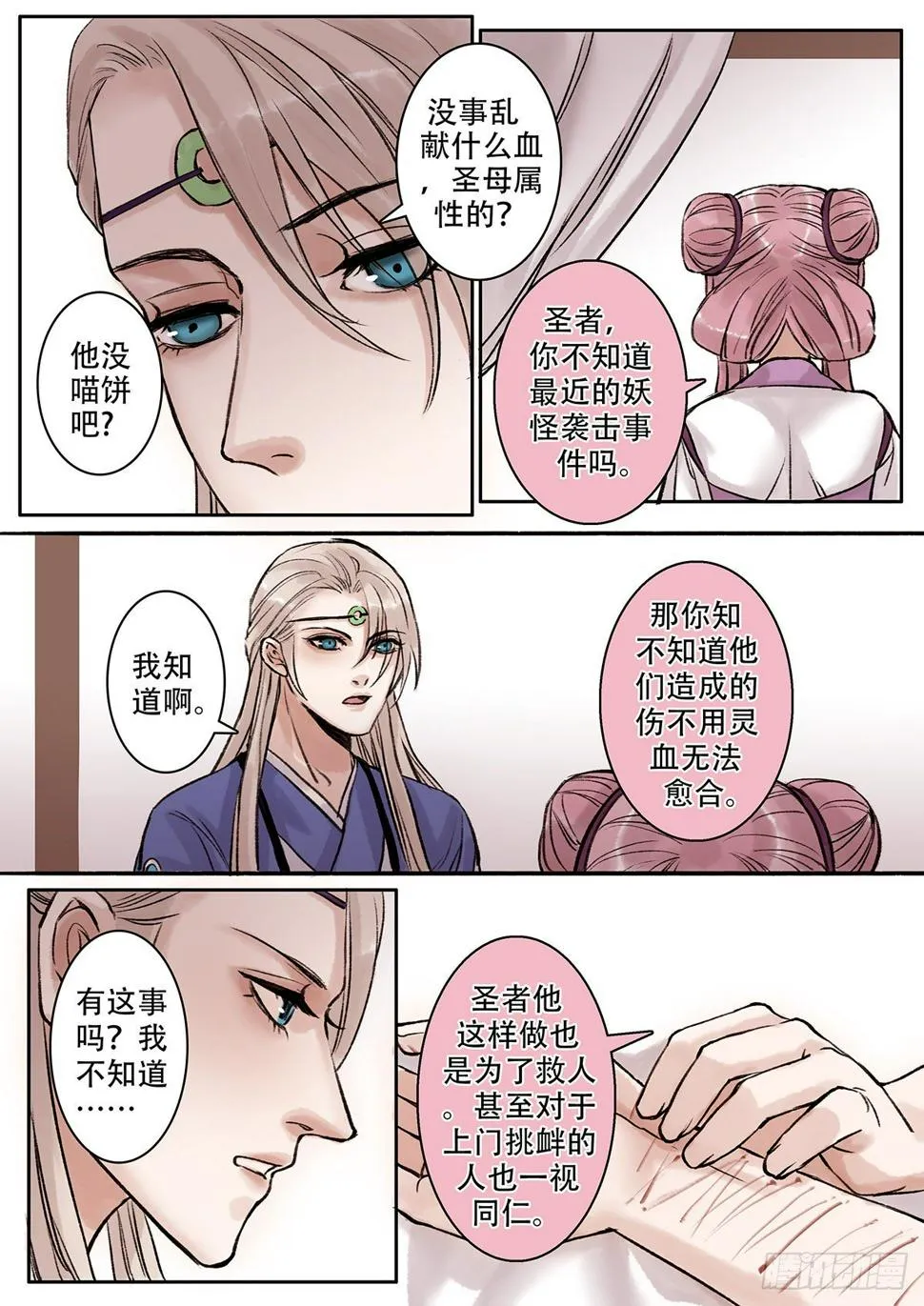 章一百五：逆天篇14 第7页