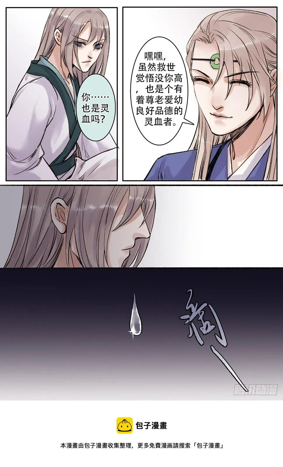 章一百五：逆天篇14 第9页